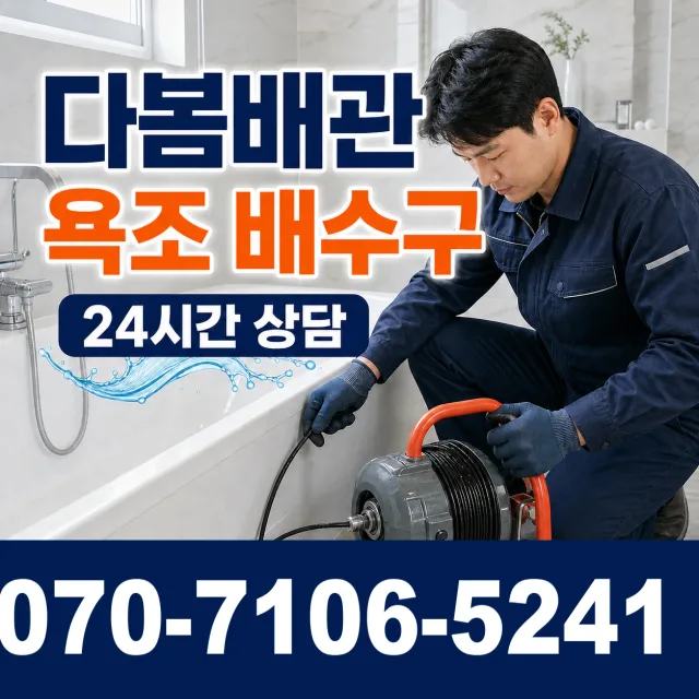인천 영종구 관창로 정화조청소 상담 이미지 6