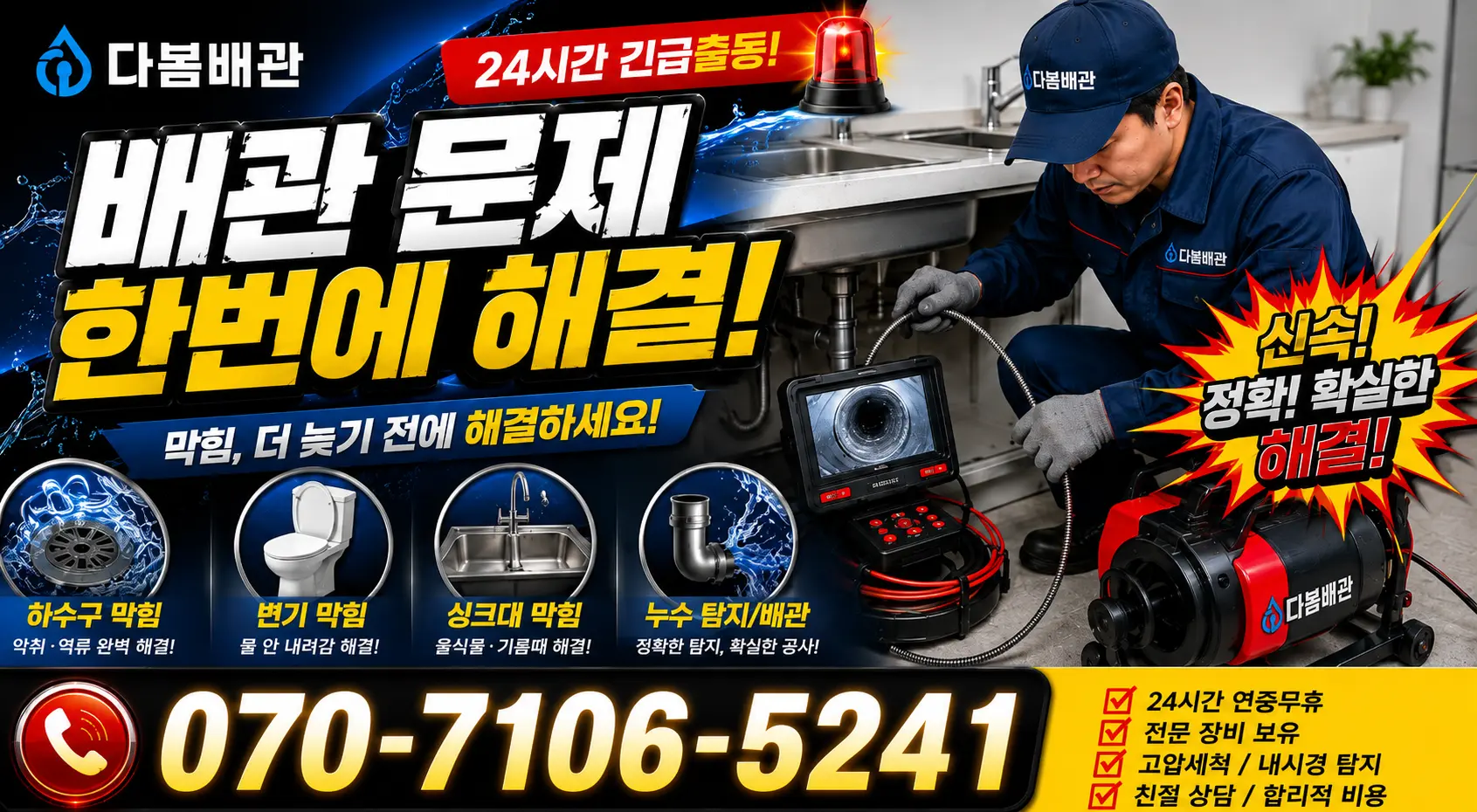 인천 영종구 관창로 정화조청소 24시간 긴급출동 상담 안내